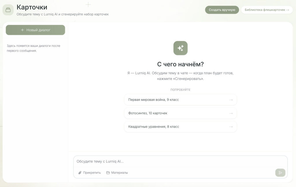 Lurniq Flashcards